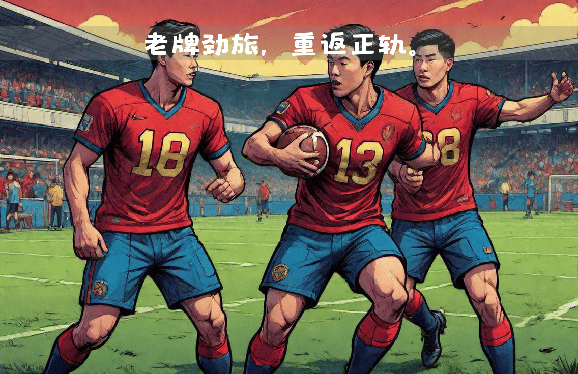 关键时刻法甲焦点战，浙江稠州复出首秀，态度坚定，轮换策略成焦点的简单介绍-开云平台中国